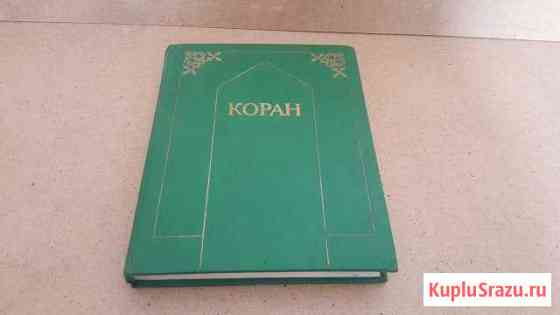 Коран Салават