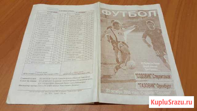 Программка футбол 2005 Г Салават - изображение 1