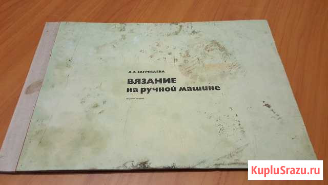 Журнал вязание на ручной машине Салават - изображение 1