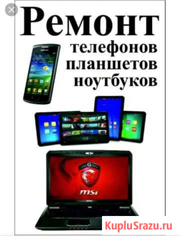 Ремонт телефонов И ноутбуков Буздяк - изображение 1