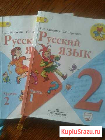 Учебник по русскому языку Сельцо - изображение 1