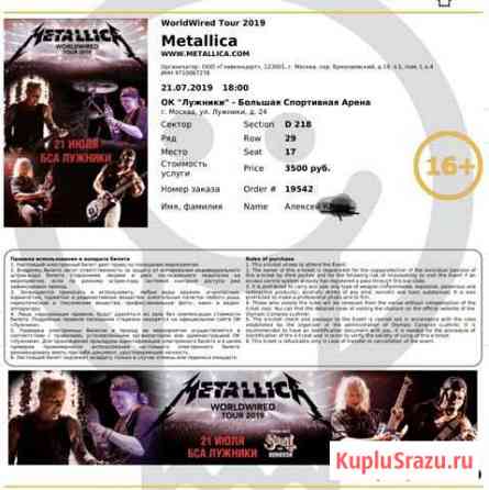 Билет на концерт Metallica Нариманов