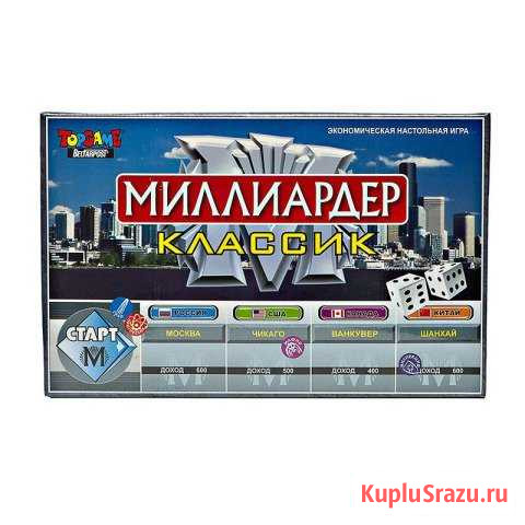 Миллиардер классик (настольная игра) Астрахань - изображение 1