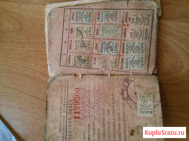 Профсоюзные билеты СССР Уфа - изображение 1