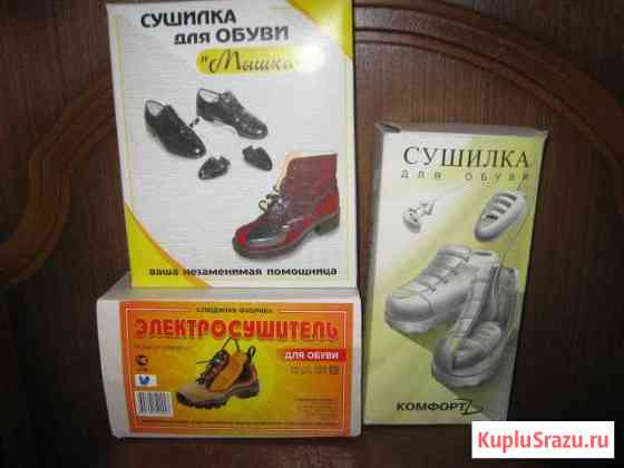 Новая сушилка для обуви Ковров