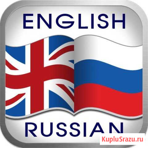 Переводы с английского языка Ковров - изображение 1