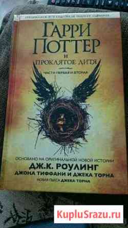 Гарри Поттер и проклятое дитя Котово