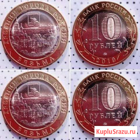 10 Рублей 2019 Вязьма Биробиджан - изображение 1
