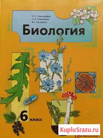 Учебник Биология 6 класс 2011 год Пономарева И.Н Иркутск