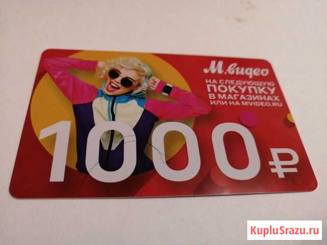 Карты М. Видео номиналом 1000 рублей Ковров - изображение 1