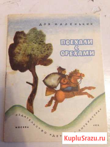 Детские книги СССР Кольчугино - изображение 1