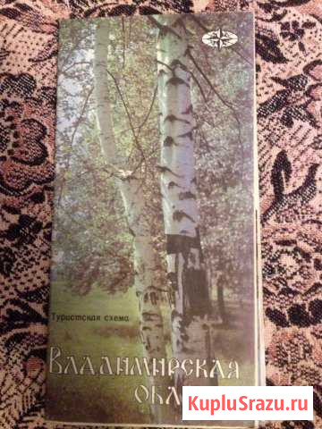 Туристические схемы СССР Кольчугино - изображение 1