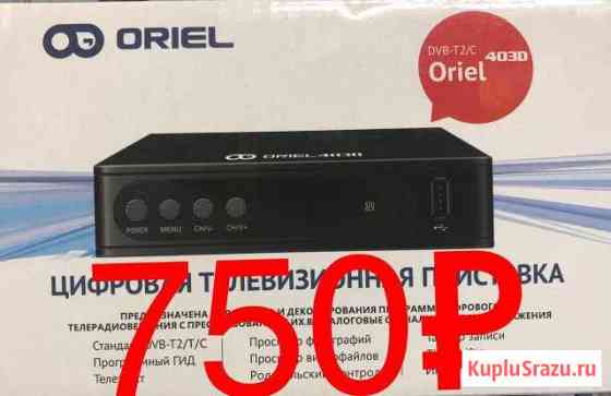 Цифровые тв приставки oriel Волгоград