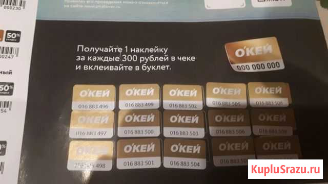 Купоны окей Воронеж - изображение 1