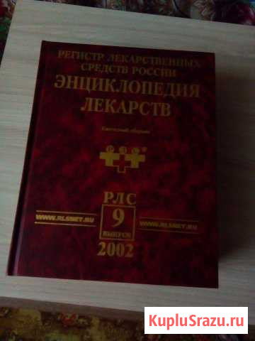 Энциклопедия лекарств Фурманов - изображение 1