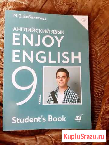 Английский 9 кл Прохладный - изображение 1