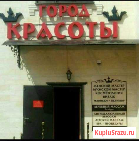 Парикмахер Нальчик - изображение 1