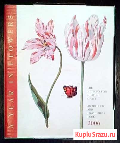 Календарь на 2006 (картины музея Метрополитен) Калининград - изображение 1