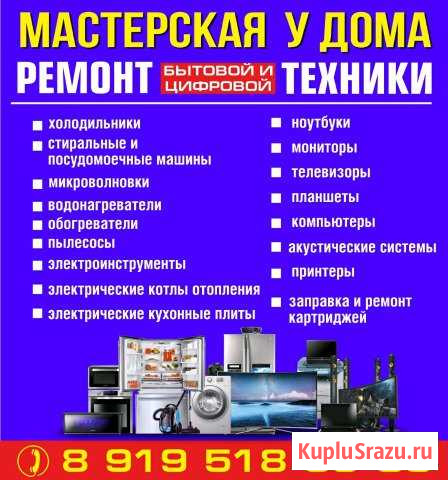 Ремонт бытовой техники любой сложности Уржум - изображение 1