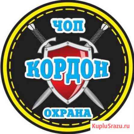 Охранники 4-6 разряда Калуга