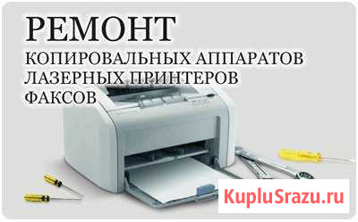 Ремонт принтеров, заправка картридж Красноярск - изображение 1