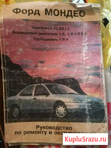 Ford Mondeo книга Евпатория - изображение 1