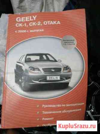 Geely книга Евпатория