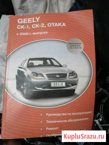 Geely книга Евпатория - изображение 1