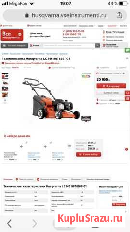 Газонокосилка бензиновая Липецк - изображение 1