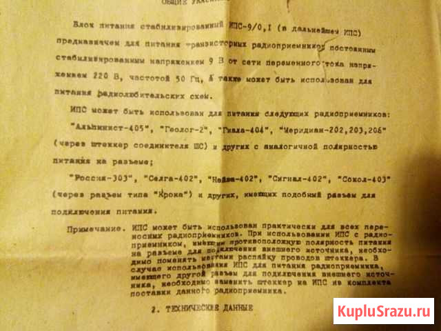 Блок питания ипс- 9/0,1 Кострома - изображение 1