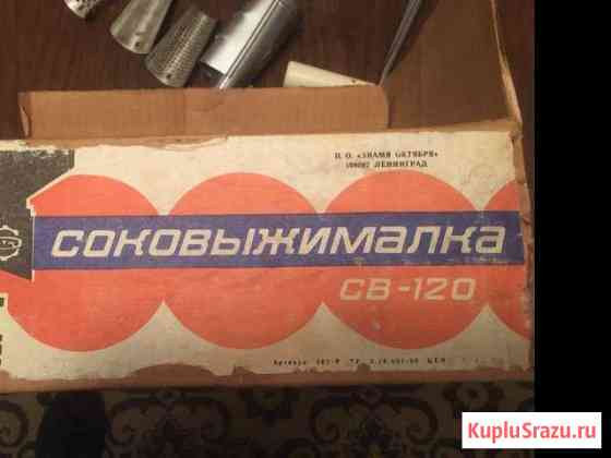 Соковыжималка новая ручная СССР св-120 Железногорск