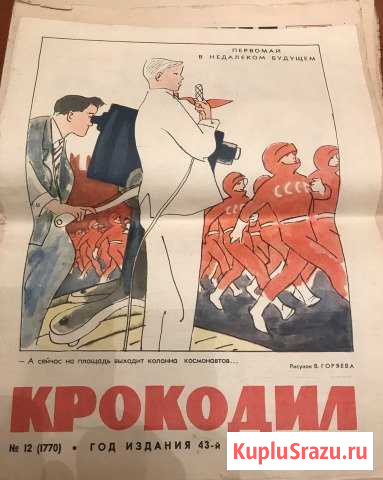 Журнал Крокодил Чебоксары - изображение 1