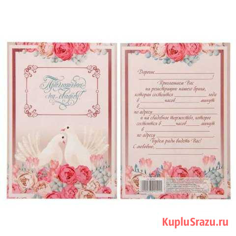 Пригласительные на свадьбу (Приглашения) Курск - изображение 1