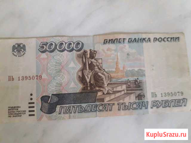 Банкнота 50 000 рублей 1995года Липецк - изображение 1
