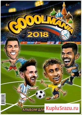 Наклейки к журналу Gooolmania 2018 Кола - изображение 1