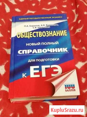 Справочник для егэ по обществознанию Кандалакша - изображение 1