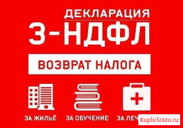 Декларация 3-ндфл Великий Новгород - изображение 1