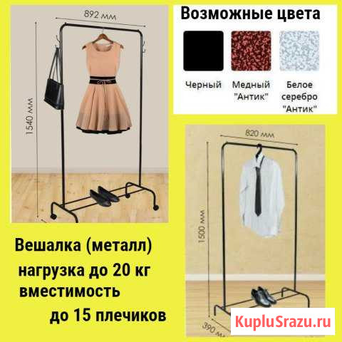 Для одежды вешалка-стойка Пермь - изображение 1