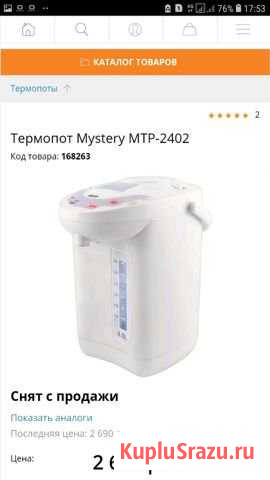 Термопот Mystery новый Спас-Клепики - изображение 1