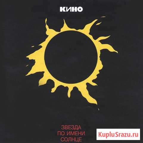 Группа Кино В.Цой LP Рязань - изображение 1