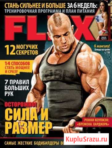 Коллекция Muscle & Fitness-Сила и Красота,iron M Рязань - изображение 1
