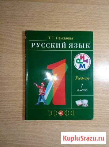 Учебник по русскому языку Владикавказ - изображение 1