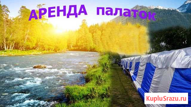 Палатки, инвентарь Владикавказ - изображение 1
