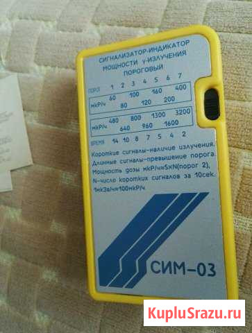 Измеритель радиации СССР Вязьма - изображение 1