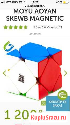 Aoyan magnetic MoYo skewb Уварово - изображение 1