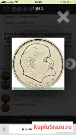 Монета 1870-1970 Пятигорск