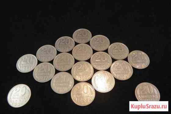 Погодовка СССР. 20 копеек 1961-91 гг Пятигорск