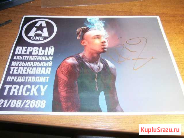 Автограф основателя трип-хопа Tricky Тверь - изображение 1