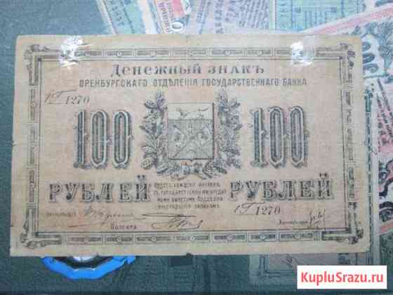 Бона 100 рублей 1917 года, Оренбург Донской