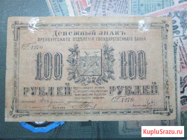 Бона 100 рублей 1917 года, Оренбург Донской - изображение 1
